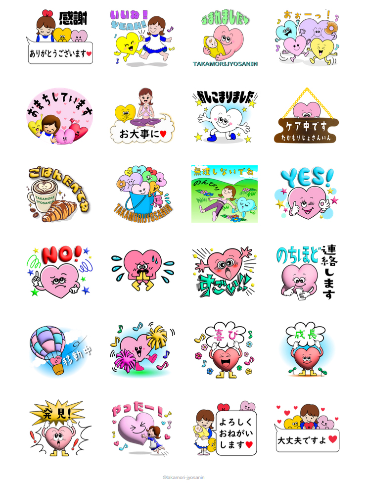 たかもり助産院♡ハートちゃん